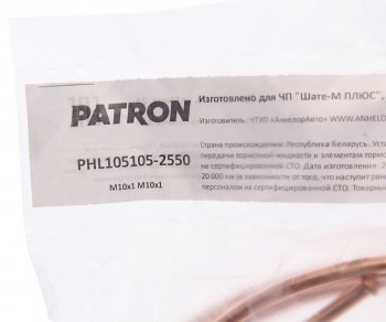 1 189 р. Трубка тормозная L=2550мм D=4.75мм медная PATRON PATRON phl105105-2550  с доставкой в г. Майкоп. Увеличить фотографию 2