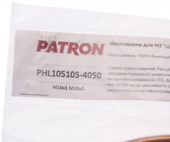 1 899 р. Трубка тормозная L=4050мм D=4.75мм медная PATRON PATRON phl105105-4050  с доставкой в г. Майкоп. Увеличить фотографию 2