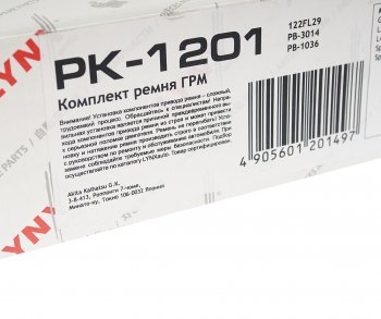 4 099 р. Ремкомплект MITSUBISHI Galant (96-04) ГРМ LYNX LYNX pk1201  с доставкой в г. Майкоп. Увеличить фотографию 4