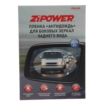272 р. Пленка водоотталкивающая 95x95мм для зеркал Антидождь Anti Fog Films ZIPOWER ZIPOWER pm2450  с доставкой в г. Майкоп. Увеличить фотографию 1