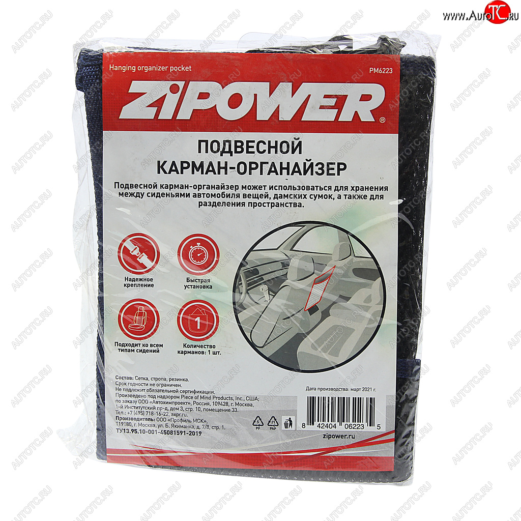 619 р. Органайзер-карман подвесной Hanging ZIPOWER ZIPOWER pm6223  с доставкой в г. Майкоп