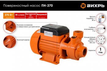 3 999 р. Насос поверхностный 370Вт 45лмин., напор-30м, подача-9м, чугун ВИХРЬ ВИХРЬ пн-370  с доставкой в г. Майкоп. Увеличить фотографию 3