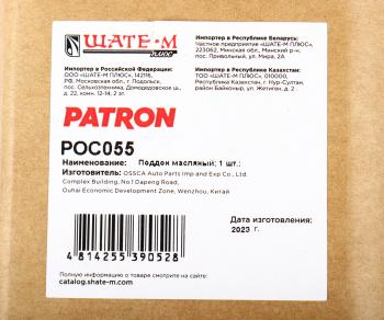 2 899 р. Картер HYUNDAI Santa Fe,Sonata масляный PATRON PATRON poc055  с доставкой в г. Майкоп. Увеличить фотографию 5