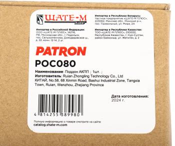 3 399 р. Картер NISSAN Almera (N16) АКПП PATRON PATRON poc080  с доставкой в г. Майкоп. Увеличить фотографию 5