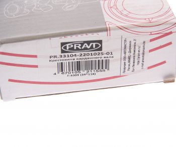 1 039 р. Крестовина ГАЗ-33104 Валдай,3309 вала карданного PRAVT PRAVT pr.33104-2201025-01  с доставкой в г. Майкоп. Увеличить фотографию 4