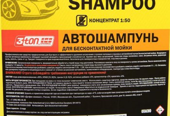 6 249 р. Шампунь для бесконтактной мойки 20л 3TON ТРИТОН pro-20  с доставкой в г. Майкоп. Увеличить фотографию 2