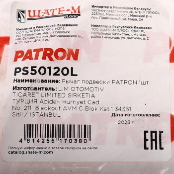 6 649 р. Рычаг подвески HYUNDAI Tucson (15-) KIA Sportage (18-) передней левый PATRON PATRON ps50120l  с доставкой в г. Майкоп. Увеличить фотографию 4