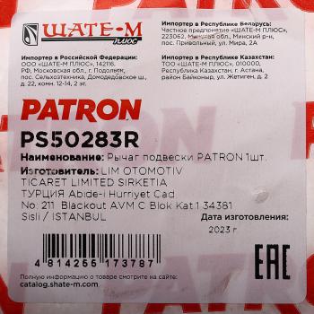 2 599 р. Рычаг подвески RENAULT Clio,Kangoo (98-09) передней нижний правый PATRON PATRON ps50283r  с доставкой в г. Майкоп. Увеличить фотографию 4