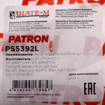 3 389 р. Рычаг подвески RENAULT Kangoo (08-) передней нижний левый PATRON PATRON ps5392l  с доставкой в г. Майкоп. Увеличить фотографию 3