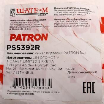 3 389 р. Рычаг подвески RENAULT Kangoo (08-) передней нижний правый PATRON PATRON ps5392r  с доставкой в г. Майкоп. Увеличить фотографию 4