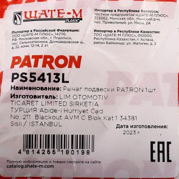 6 849 р. Рычаг подвески MAZDA 6 (12-) передней левый PATRON PATRON ps5413l  с доставкой в г. Майкоп. Увеличить фотографию 5