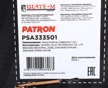 3 689 р. Амортизатор HYUNDAI Elantra (00-) задний левый газовый PATRON PATRON psa333501  с доставкой в г. Майкоп. Увеличить фотографию 4