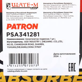 3 099 р. Амортизатор HYUNDAI Sonata EF (01-) задний левыйправый газовый (чашка внизу) PATRON PATRON psa341281  с доставкой в г. Майкоп. Увеличить фотографию 3