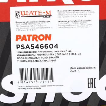 3 899 р. Амортизатор HYUNDAI Solaris (12-) передний правый газовый PATRON PATRON psa546604  с доставкой в г. Майкоп. Увеличить фотографию 4