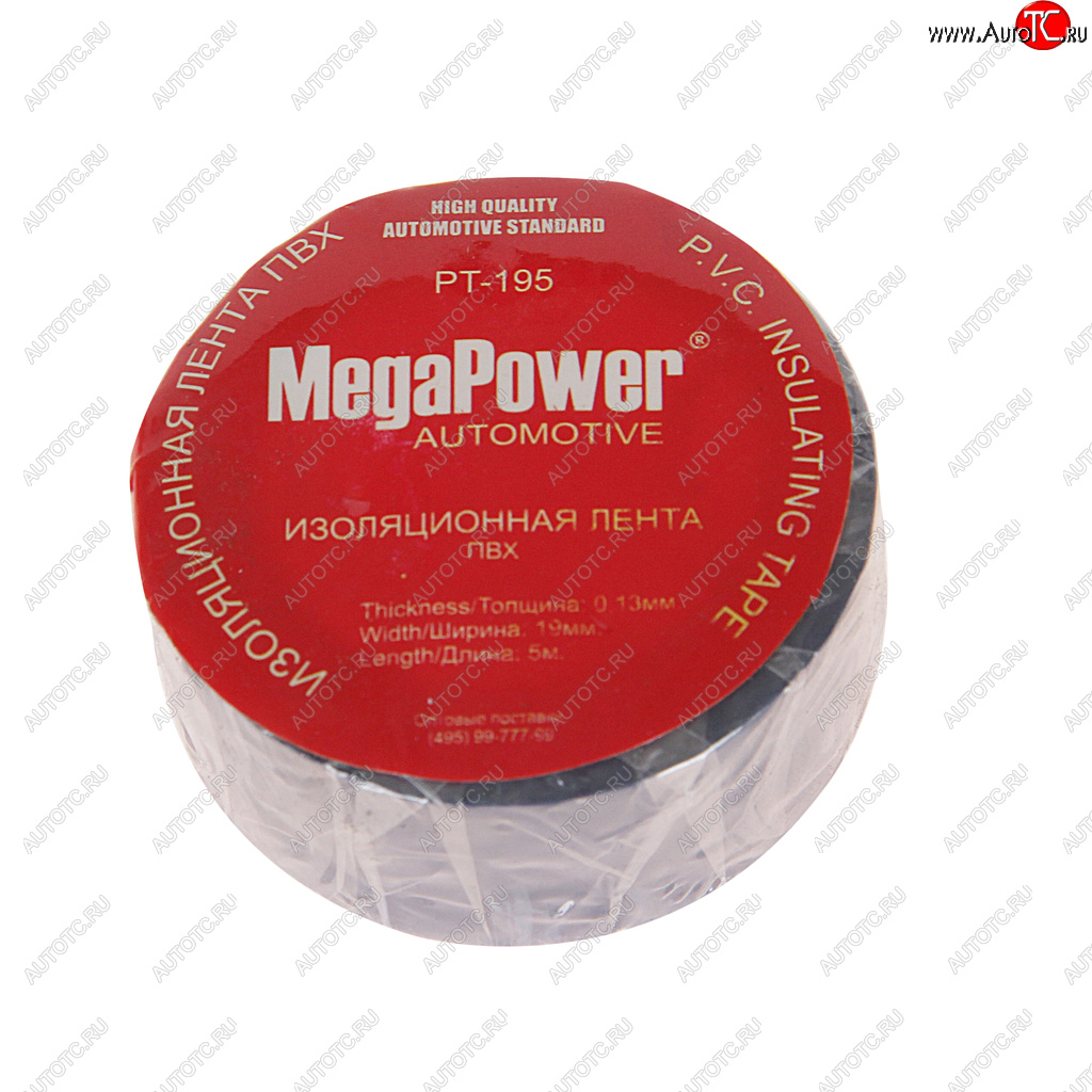 18 р. Изолента ПВХ синяя 19ммх5м MEGAPOWER MEGAPOWER-AUTOMOTIVE pt-195b  с доставкой в г. Майкоп