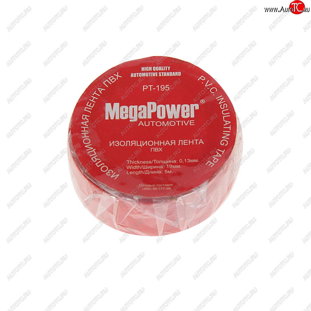 15 р. Изолента ПВХ красная 19ммх5м MEGAPOWER MEGAPOWER-AUTOMOTIVE pt-195r  с доставкой в г. Майкоп