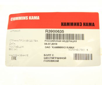 111 р. Болт КАМАЗ,ПАЗ дв.CUMMINS ISBe.ISDe генератора,картера маховика (М10х1.5х60) OE (ОАО КАМАЗ) KAMAZ r3900635  с доставкой в г. Майкоп. Увеличить фотографию 3