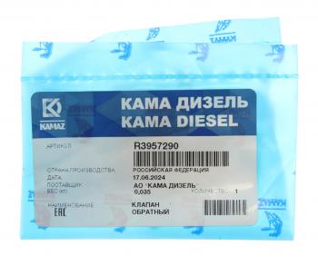 999 р. Клапан КАМАЗ,ПАЗ,ГАЗ дв.CUMMINS ISBe,ISDe,ISG 12.ISF топливный обратный КАМА ДИЗЕЛЬ (ОАО КАМАЗ) АО КАМА ДИЗЕЛЬ r3957290  с доставкой в г. Майкоп. Увеличить фотографию 3