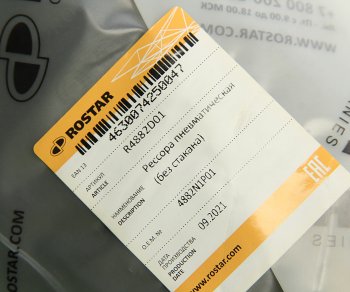 5 499 р. Пневморессора MAN TGA (без стакана) (1шп.М12+2штуц.М16х1.5 1отв.М18х2) ROSTAR ROSTAR r4882d01  с доставкой в г. Майкоп. Увеличить фотографию 7