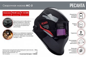 2 599 р. Маска сварщика регулировка затемнения (хамелеон) светофильтр ТСК-4000 92х42 РЕСАНТА РЕСАНТА ресанта мс-2  с доставкой в г. Майкоп. Увеличить фотографию 3