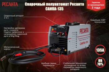 16 299 р. Аппарат сварочный 5.5кВт 20-110А d=0.6-0.8 220В инвертор полуавтомат РЕСАНТА РЕСАНТА ресанта саипа-135  с доставкой в г. Майкоп. Увеличить фотографию 3