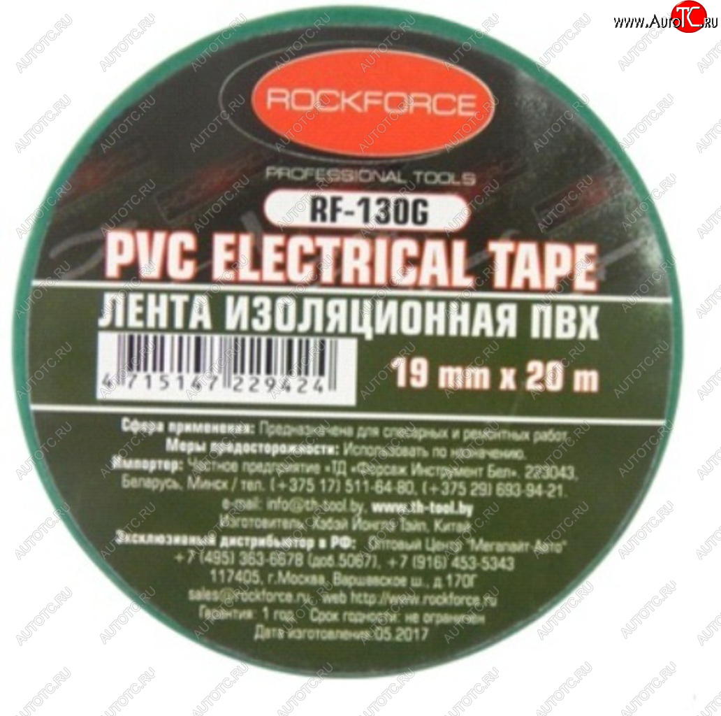 89 р. Изолента ПВХ зеленая 19ммx20м ROCKFORCE ROCKFORCE rf-130g  с доставкой в г. Майкоп