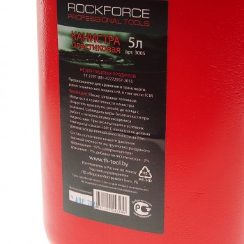 459 р. Канистра 5л пластик ROCKFORCE ROCKFORCE rf-3005  с доставкой в г. Майкоп. Увеличить фотографию 3