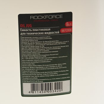 1 399 р. Емкость для заливки масла 8л мерная пластиковая ROCKFORCE ROCKFORCE rf-887c008 ROCKFORCE rf-887c008  с доставкой в г. Майкоп. Увеличить фотографию 4