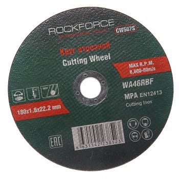 115 р. Круг отрезной по металлу 180х1.6х22.2мм нержавейка ROCKFORCE ROCKFORCE rf-cw507s  с доставкой в г. Майкоп. Увеличить фотографию 1