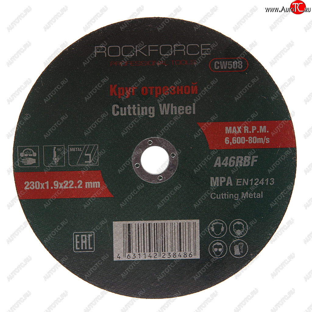 171 р. Круг отрезной по металлу 230х1.9х22.2мм ROCKFORCE ROCKFORCE rf-cw508  с доставкой в г. Майкоп