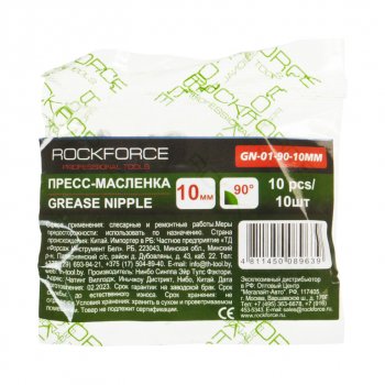 138 р. Пресс-масленка 10мм угловая (90град.), 10шт. ROCKFORCE ROCKFORCE rf-gn-01-90-10mm  с доставкой в г. Майкоп. Увеличить фотографию 2