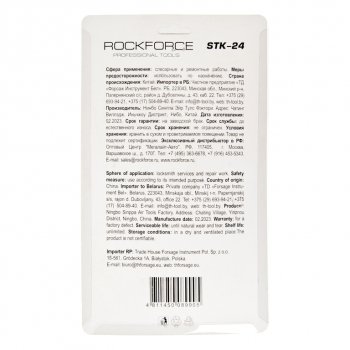 449 р. Набор инструмента для ремонта шин 8 предметов в блистере ROCKFORCE ROCKFORCE rf-stk-24 ROCKFORCE rf-stk-24  с доставкой в г. Майкоп. Увеличить фотографию 2