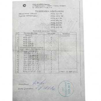 2 799 р. Ремкомплект гидрораспределителя РП70-1221 МТЗ САЛЕО-ГОМЕЛЬ (ГП) САЛЕО-ГОМЕЛЬ рп70-1221 рк  с доставкой в г. Майкоп. Увеличить фотографию 3