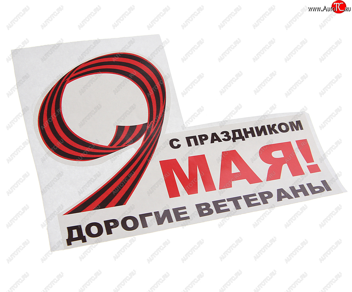 60 р. Наклейка виниловая 9 Мая Дорогие ветераны 16х12.5см NO NAME рпк-2391  с доставкой в г. Майкоп
