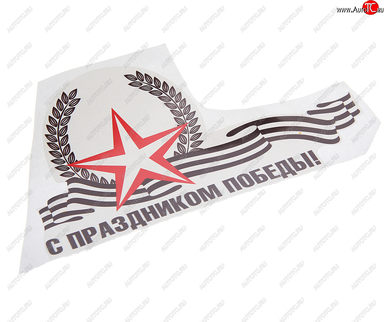 62 р. Наклейка виниловая Звезда С Праздником Победы 23х14см NO NAME рпк-2394  с доставкой в г. Майкоп