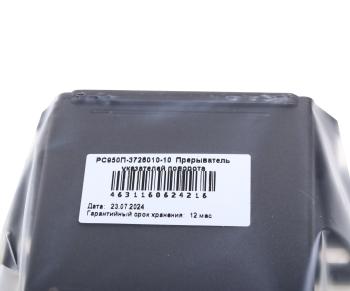 1 799 р. Реле поворота ГАЗ-2410,3302,ЗИЛ 12V АВТОПРИБОР АВТОПРИБОР рс950п-3726010-10  с доставкой в г. Майкоп. Увеличить фотографию 3