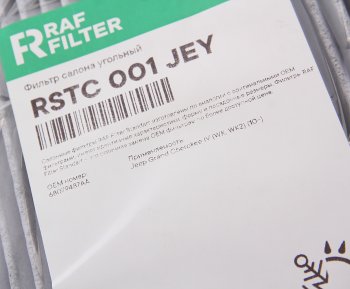 829 р. Фильтр воздушный салона JEEP Grand Cherokee (10-) угольный RAF FILTER RAF FILTER rstc001jey  с доставкой в г. Майкоп. Увеличить фотографию 2