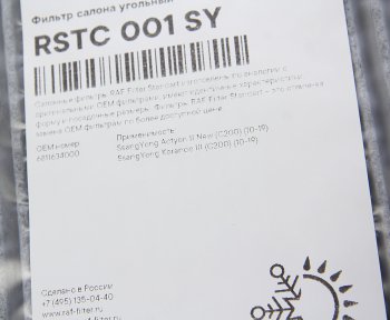 689 р. Фильтр воздушный салона SSANGYONG Actyon (10-) угольный RAF FILTER RAF FILTER rstc001sy  с доставкой в г. Майкоп. Увеличить фотографию 2