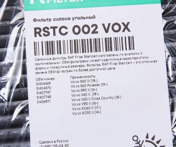 999 р. Фильтр воздушный салона PORSCHE Cayenne (11-) угольный RAF FILTER RAF FILTER rstc002vox  с доставкой в г. Майкоп. Увеличить фотографию 2