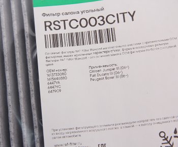 529 р. Фильтр воздушный салона PEUGEOT Boxer CITROEN Jumper FIAT Ducato угольный RAF FILTER RAF FILTER rstc003city  с доставкой в г. Майкоп. Увеличить фотографию 2