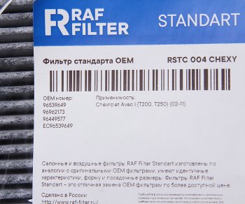 569 р. Фильтр воздушный салона CHEVROLET Aveo (06-) угольный RAF FILTER RAF FILTER rstc004chexy  с доставкой в г. Майкоп. Увеличить фотографию 2