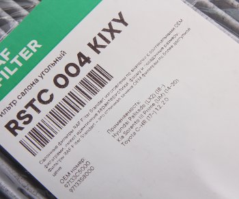 849 р. Фильтр воздушный салона KIA Sorento (15-) угольный RAF FILTER RAF FILTER rstc004kixy  с доставкой в г. Майкоп. Увеличить фотографию 2