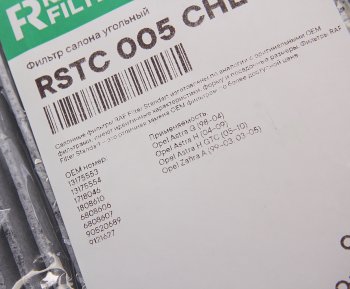 669 р. Фильтр воздушный салона OPEL Astra G (98-),Astra H (04-) угольный RAF FILTER RAF FILTER rstc005chey  с доставкой в г. Майкоп. Увеличить фотографию 3