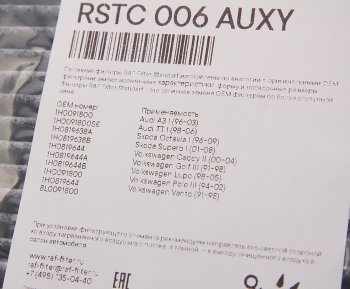 539 р. Фильтр воздушный салона VW AUDI SEAT SKODA угольный RAF FILTER RAF FILTER rstc006auxy  с доставкой в г. Майкоп. Увеличить фотографию 2
