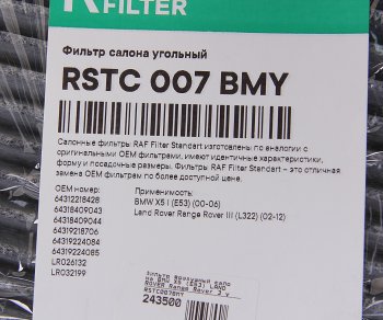 1 089 р. Фильтр воздушный салона BMW X5 (E53) LAND ROVER Range Rover 3 угольный RAF FILTER RAF FILTER rstc007bmy  с доставкой в г. Майкоп. Увеличить фотографию 2
