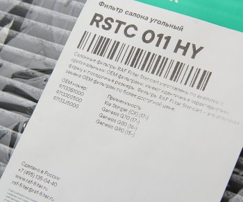 1 169 р. Фильтр воздушный салона HYUNDAI Genesis (16-) угольный RAF FILTER RAF FILTER rstc011hy  с доставкой в г. Майкоп. Увеличить фотографию 2