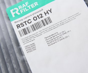 729 р. Фильтр воздушный салона KIA K5 угольный RAF FILTER RAF FILTER rstc012hy  с доставкой в г. Майкоп. Увеличить фотографию 2
