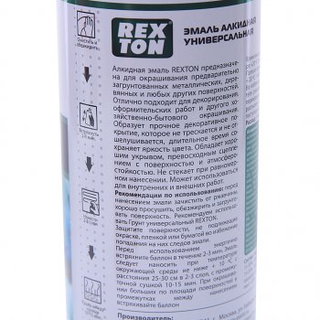 250 р. Краска вишневая аэрозоль 520мл REXTON REXTON rt-100.50  с доставкой в г. Майкоп. Увеличить фотографию 2