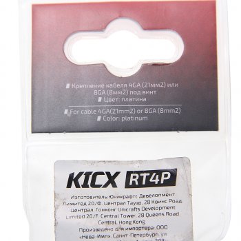256 р. Клемма силовая 4Ga KICX KICX rt4p  с доставкой в г. Майкоп. Увеличить фотографию 3