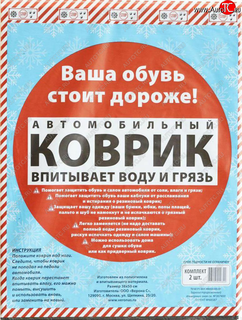 144 р. Коврик салона универсальный влаговпитывающий 38x50см 2шт. PINGO PINGO rugstop2pp50  с доставкой в г. Майкоп